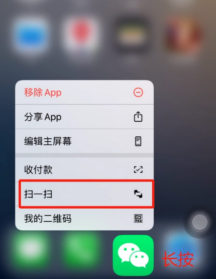 北京苹果手机维修分享iPhone 15如何快速打开扫一扫 