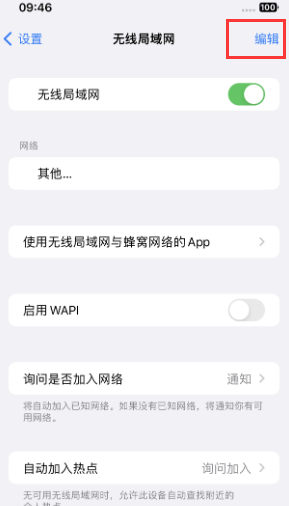 北京苹果Wifi维修分享iPhone怎么关闭公共网络WiFi自动连接 