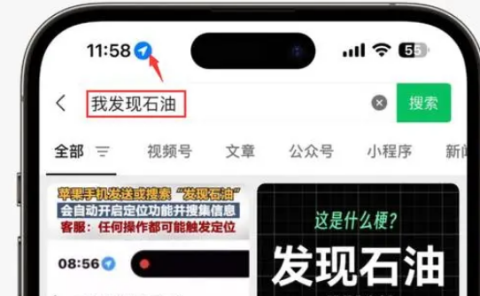 北京苹果客服中心分享iPhone 输入“发现石油”触发定位