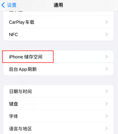 北京iPhone系统维修分享iPhone储存空间系统数据占用过大怎么修复 