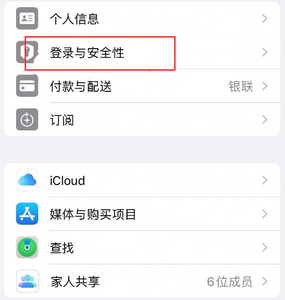 北京苹果维修站分享手机号注册的Apple ID如何换成邮箱【图文教程】 