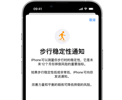 北京iPhone手机维修如何在iPhone开启'步行稳定性通知' 