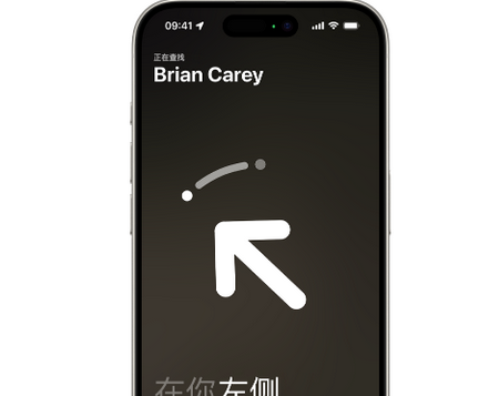北京苹果15维修iPhone15使用“查找”与朋友见面