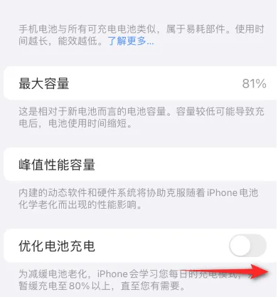 北京苹果15维修分享iPhone15充电到80%就充不进电了怎么办 