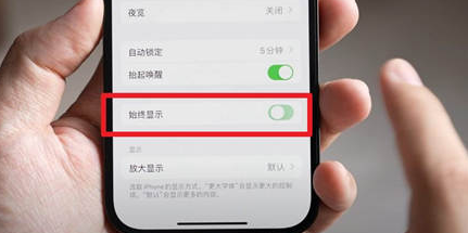 北京苹果15换屏服务分享iPhone15屏幕常亮怎么办