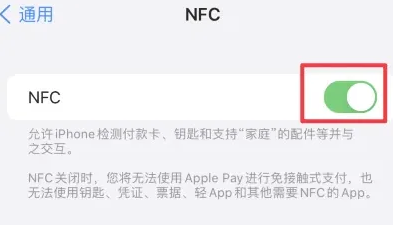 北京苹果维修服务分享iPhone15NFC功能开启方法 