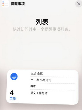 北京苹果14维修店分享iPhone14如何设置主屏幕显示多个不同类型提醒事项