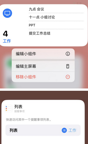 北京苹果14维修店分享iPhone14如何设置主屏幕显示多个不同类型提醒事项