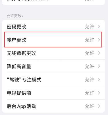 北京appleID维修服务iPhone设置中Apple ID显示为灰色无法使用