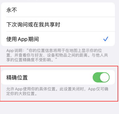 北京苹果服务中心分享iPhone查找应用定位不准确怎么办 