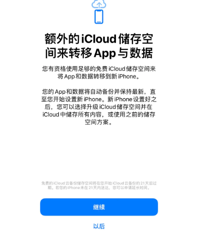 北京苹果14维修网点分享iPhone14如何增加iCloud临时免费空间