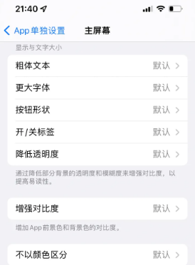 北京苹果14服务点分享iPhone14如何单独设置App