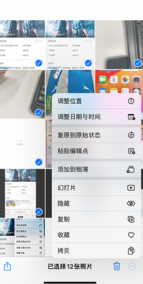 北京iPhone维修服务分享iPhone怎么批量修图