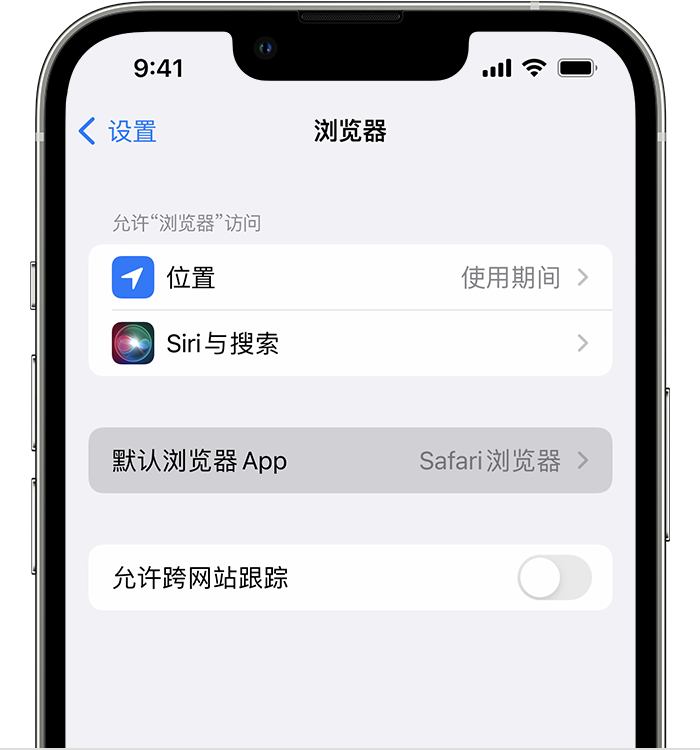 北京苹果维修服务分享如何在iPhone上设置默认浏览器 