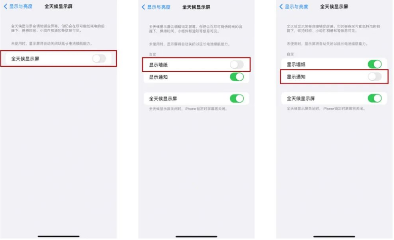 北京苹果14Pro维修分享iPhone14Pro息屏显示时间设置方法 