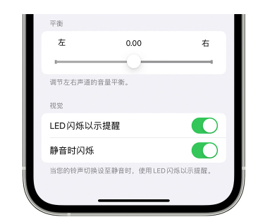 北京苹果14维修分享iPhone14静音时如何设置LED闪烁提示 