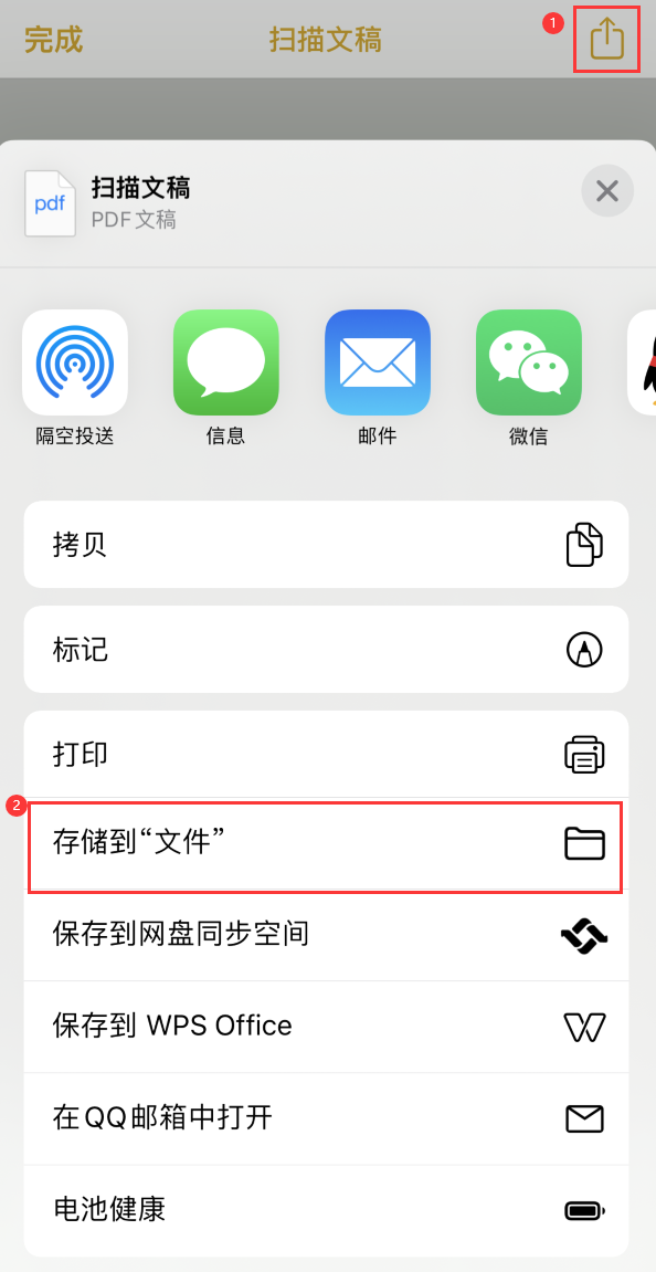 北京iPhone14维修站点分享苹果14通过手机将纸质文件转为电子档 