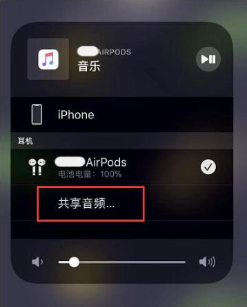 北京苹果14音频维修点分享iPhone14音频共享设置方法 