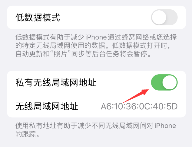 北京苹果wifi维修店分享iPhone私有无线局域网地址开启方法 