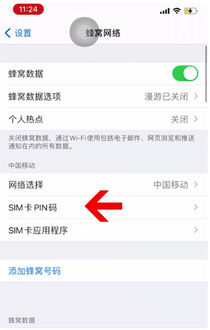 北京苹果14维修网分享如何给iPhone14的SIM卡设置密码 