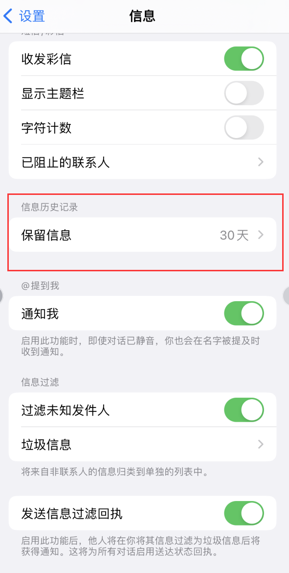 北京Apple维修如何消除iOS16信息应用出现红色小圆点提示 