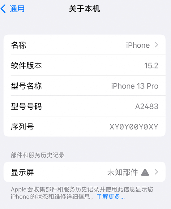 北京苹果14维修服务分享如何查看iPhone14系列部件维修历史记录 