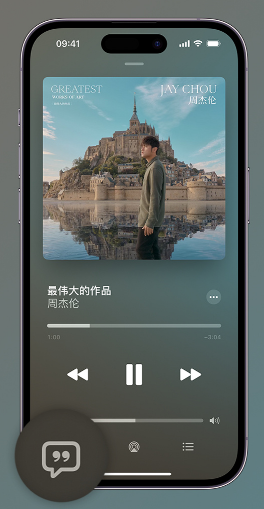 北京iphone维修分享如何在iPhone上使用Apple Music全新唱歌功能 