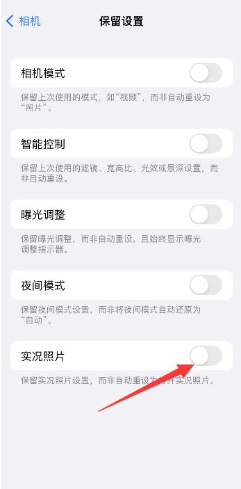 北京苹果维修网点分享iPhone14关闭实况照片操作方法 