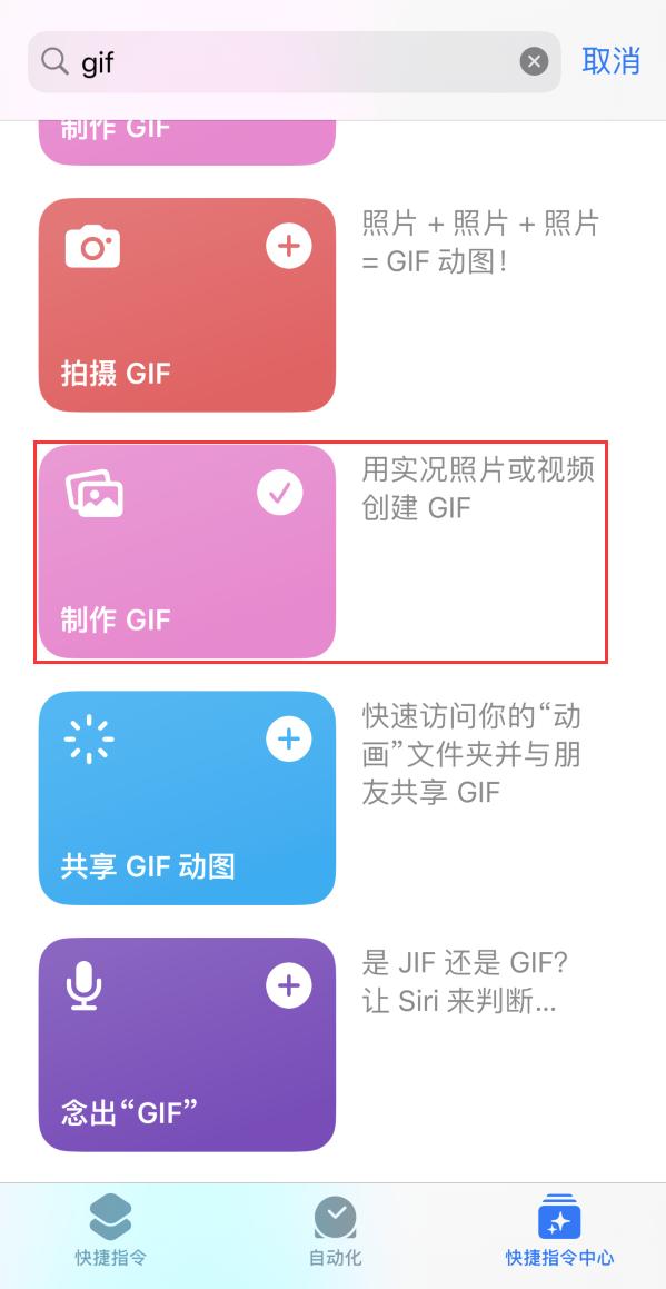 北京苹果手机维修分享iOS16小技巧:在iPhone上制作GIF图片 