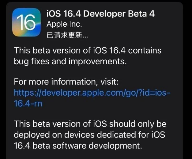 北京苹果维修网点分享iOS 16.4 beta 4更新内容及升级建议 