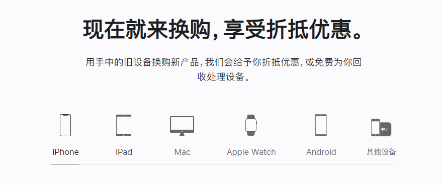 北京苹果手机维修分享iPhone以旧换新的去处 