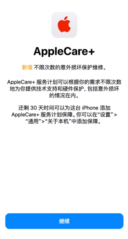 北京苹果手机维修分享:如何在iPhone上购买AppleCare+服务计划? 