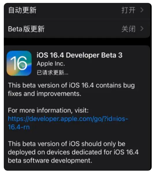 北京苹果手机维修分享：iOS16.4Beta3更新了什么内容？ 