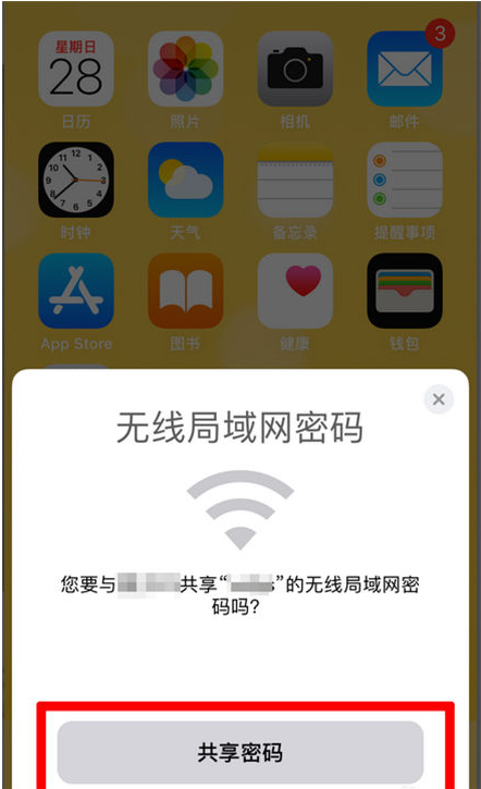 北京苹果手机维修分享：如何在iPhone14上共享WiFi密码？ 
