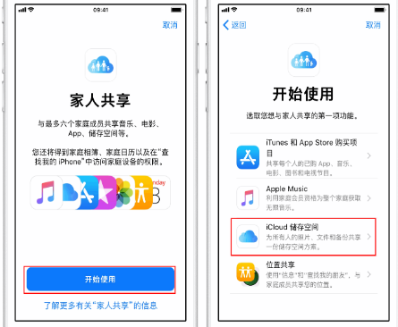 北京苹果14维修分享：iPhone14如何与家人共享iCloud储存空间？ 