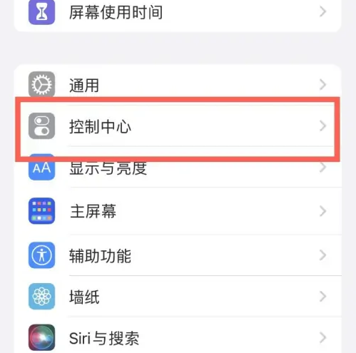 北京苹果14维修分享iPhone14控制中心功能添加方法 