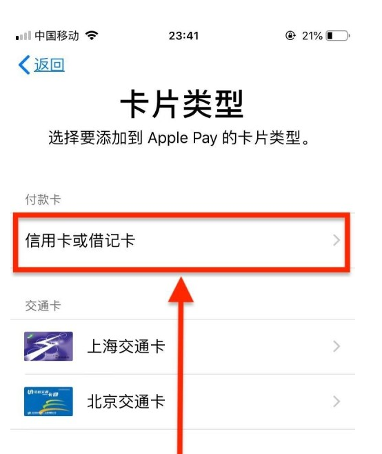 北京苹果手机维修分享使用Apple pay支付的方法 