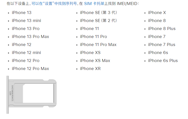 北京苹果14维修分享为什么iPhone 14 机型卡托架上没有序列号信息 