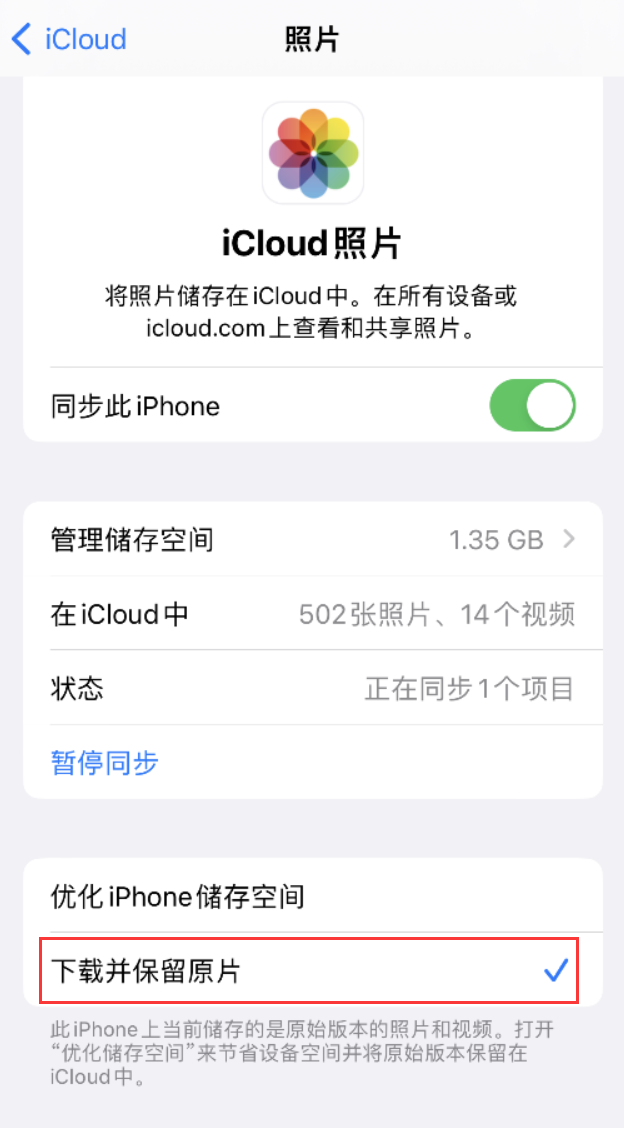 北京苹果手机维修分享iPhone 无法加载高质量照片怎么办 