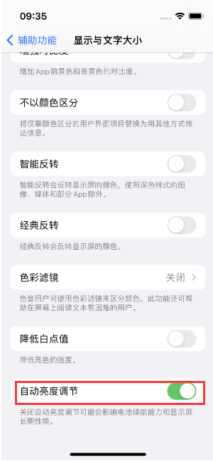 北京苹果15维修店分享iPhone 15 Pro系列屏幕亮度 