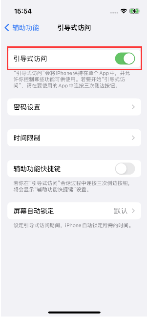 北京苹果14维修店分享iPhone 14引导式访问按三下没反应怎么办 