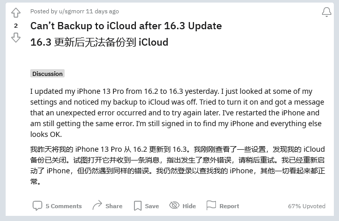 北京苹果手机维修分享iOS 16.3 升级后多项 iCloud 服务无法同步怎么办 