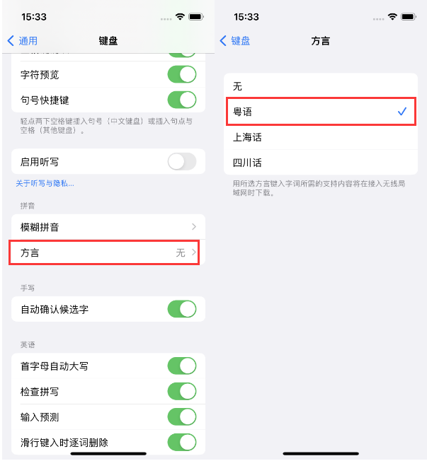 北京苹果14服务点分享iPhone 14plus设置键盘粤语方言的方法 