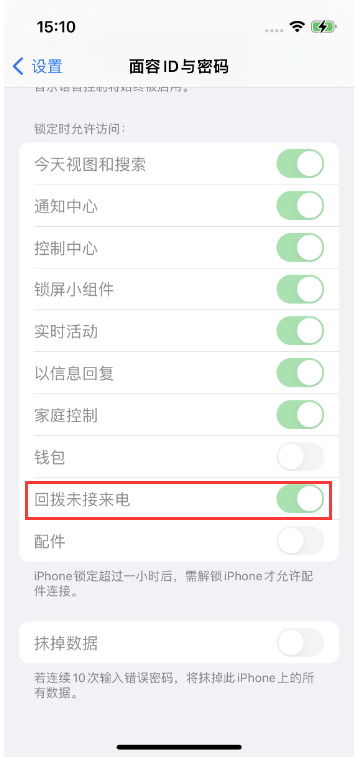 北京苹果14维修店分享iPhone14禁用锁定时回拨未接来电方法 