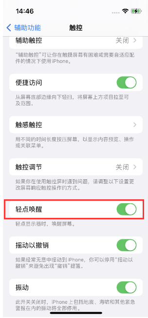 北京苹果14维修店分享iPhone 14双击屏幕不亮怎么办 