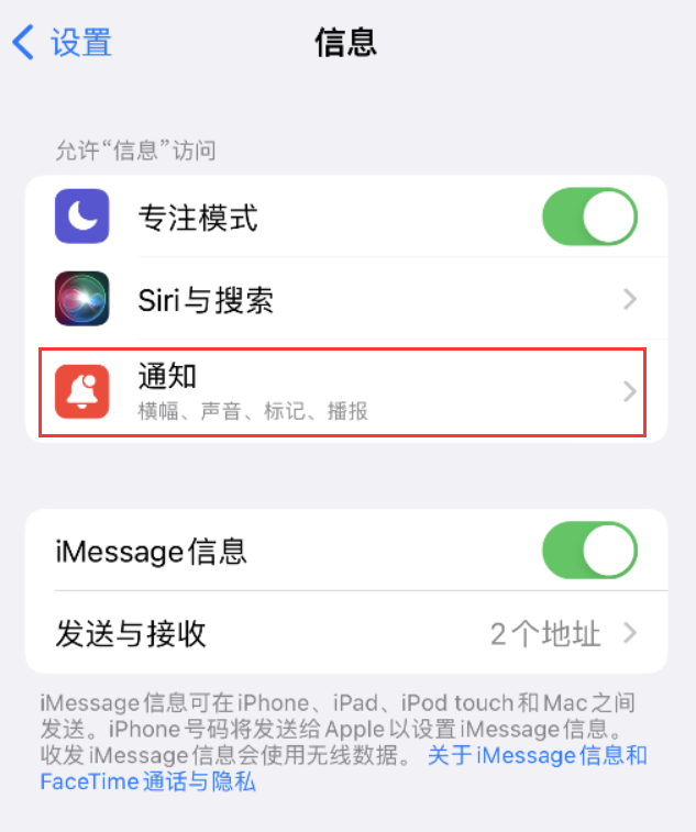 北京苹果14维修店分享iPhone 14 机型设置短信重复提醒的方法 