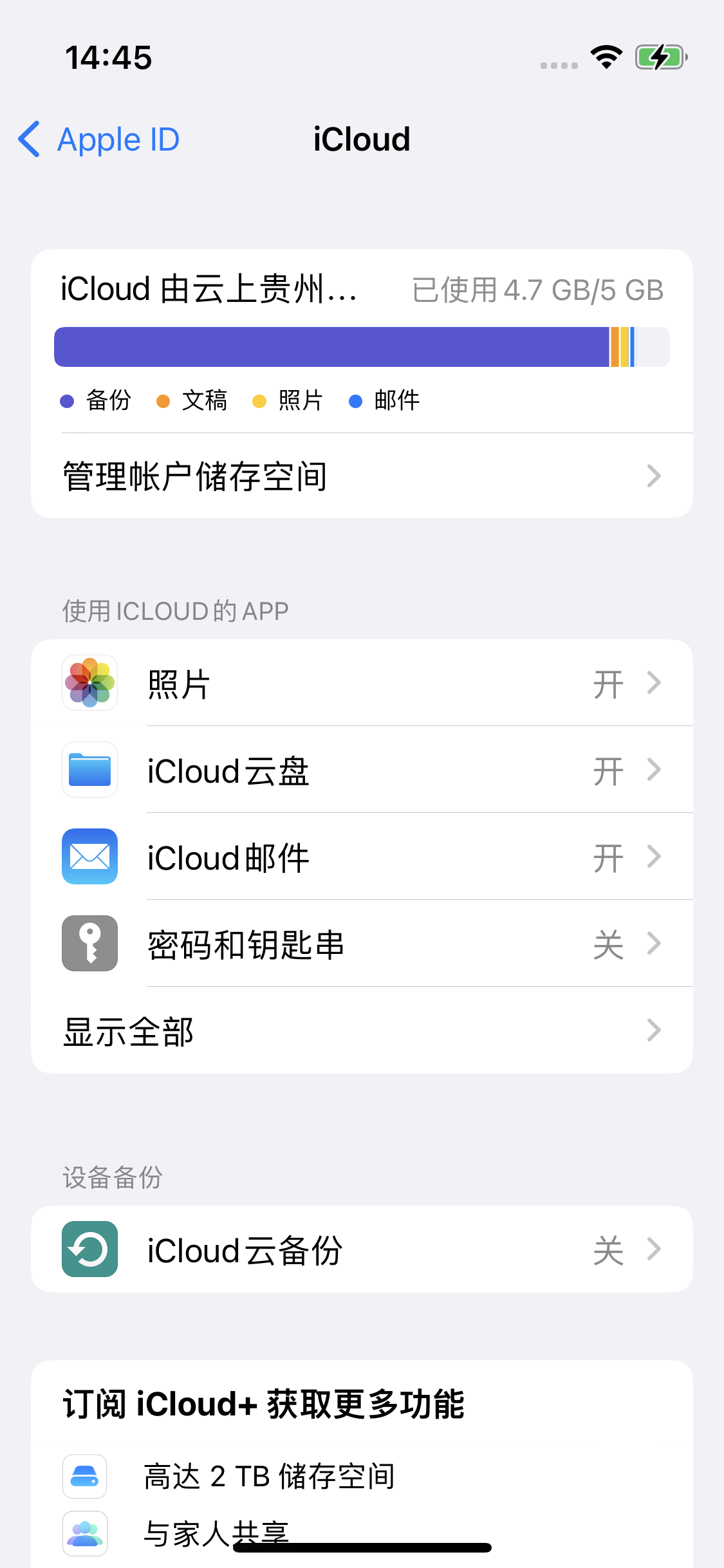 北京苹果14维修分享iPhone 14 开启iCloud钥匙串方法 