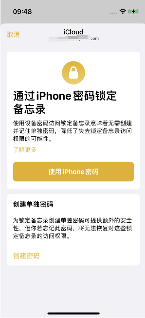 北京苹果14维修店分享iPhone 14备忘录加密方法教程 