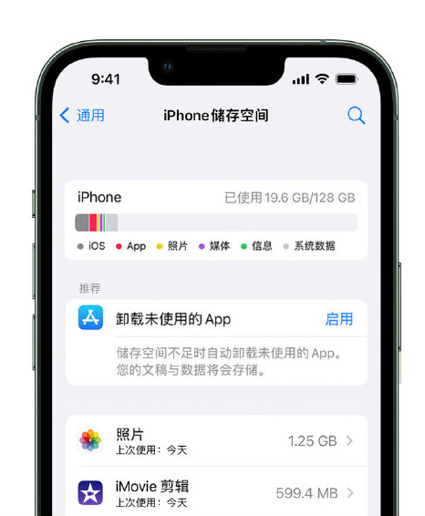 北京苹果14维修店分享管理 iPhone 14 机型储存空间的方法 