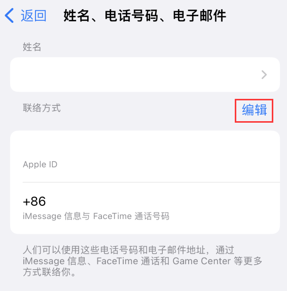 北京苹果手机维修点分享iPhone 上更新 Apple ID的方法 